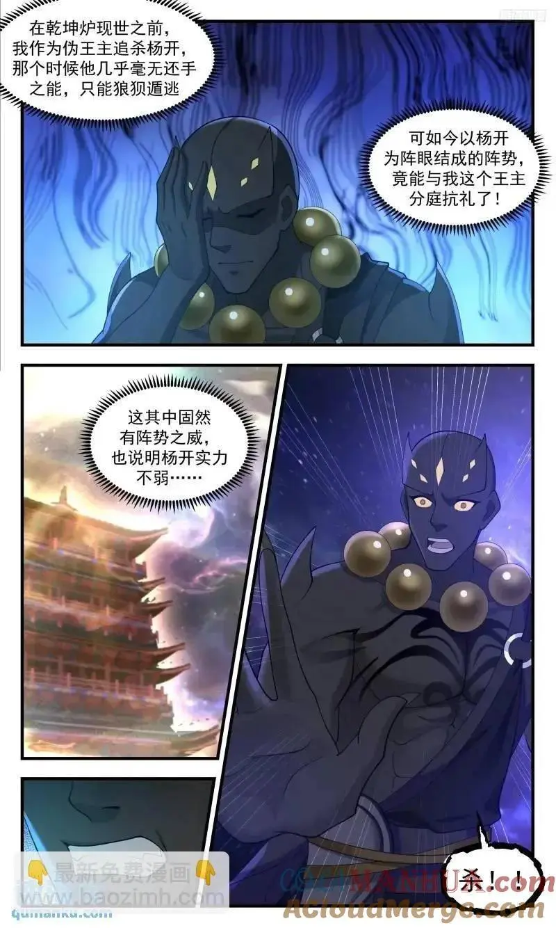 武炼巅峰动漫在线观看全集免费星辰影院漫画,大决战篇-六合之危1图