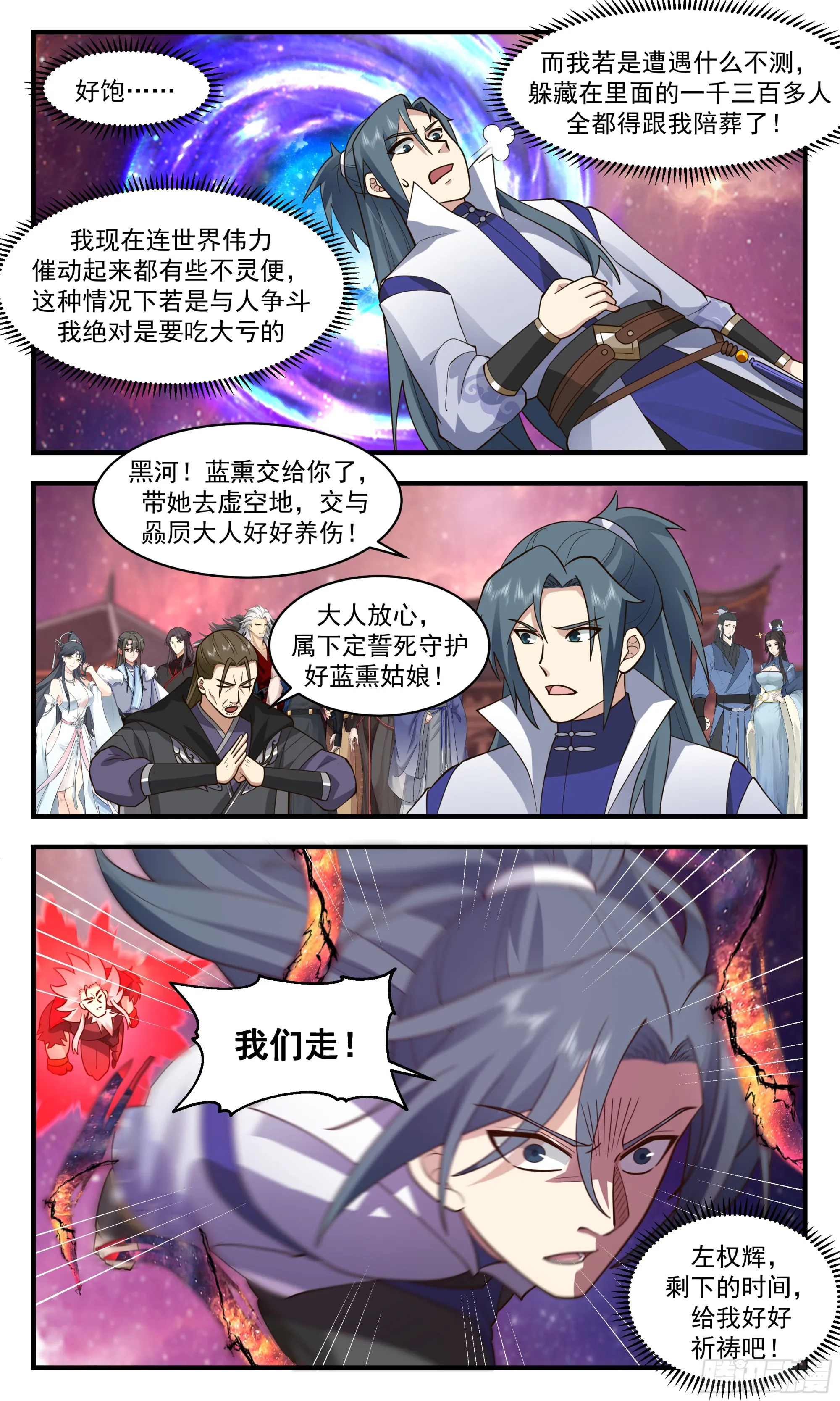 武炼巅峰漫画漫画,2873 无尽鏖战篇-星界之变4图