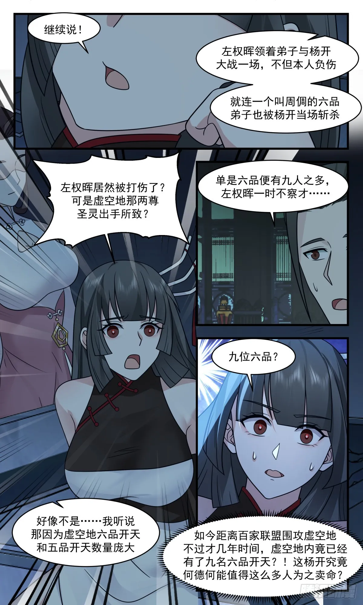 武炼巅峰漫画漫画,2859 无尽鏖战篇-引蛇出洞2图