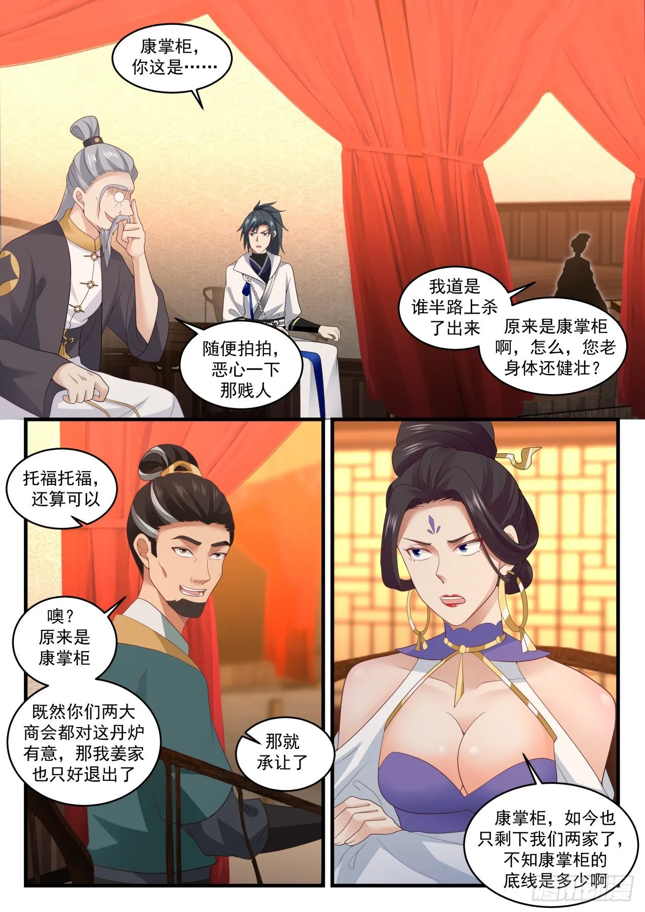 武炼巅峰漫画漫画,1631 越级炼丹1图