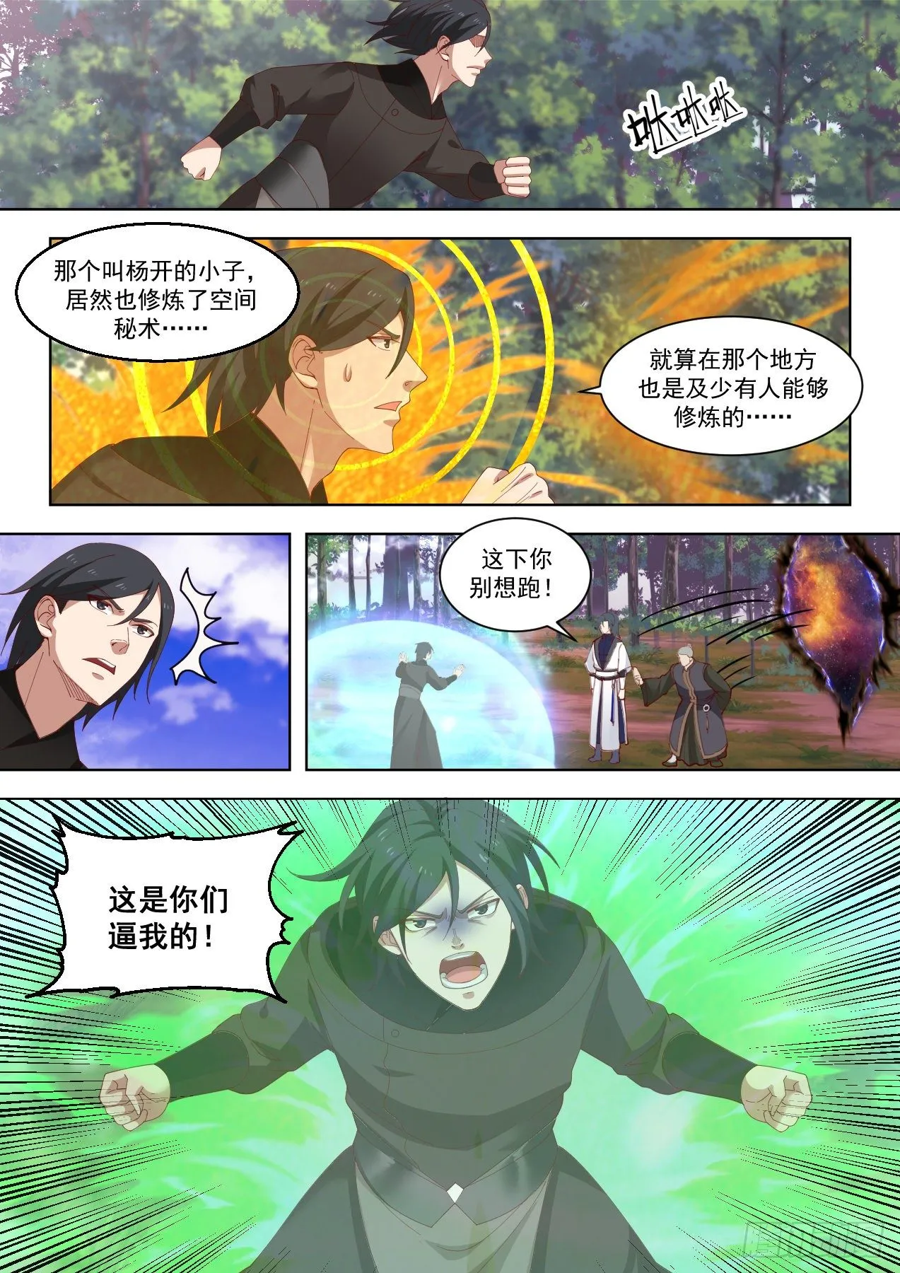 武炼巅峰漫画漫画,1429 这是你们逼我的3图