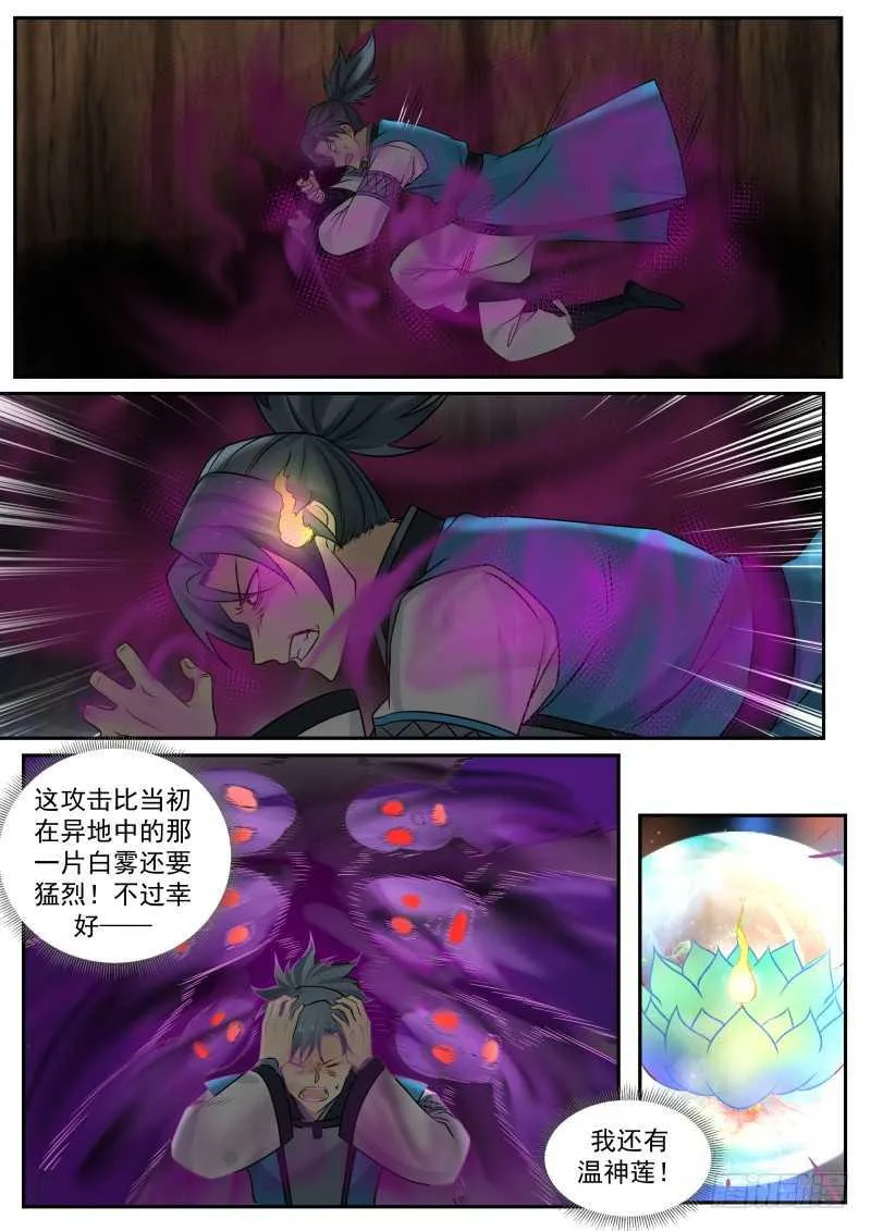 武炼巅峰漫画漫画,234 神魂技1图