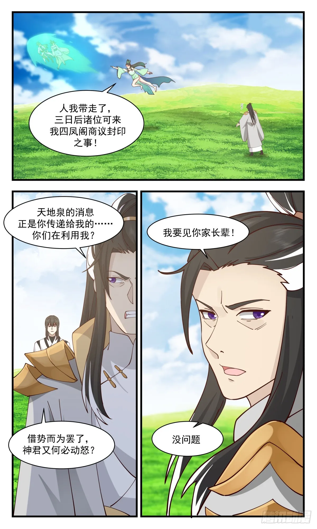 武炼巅峰免费听书完结漫画,2927 重返破碎天篇-封印传说2图