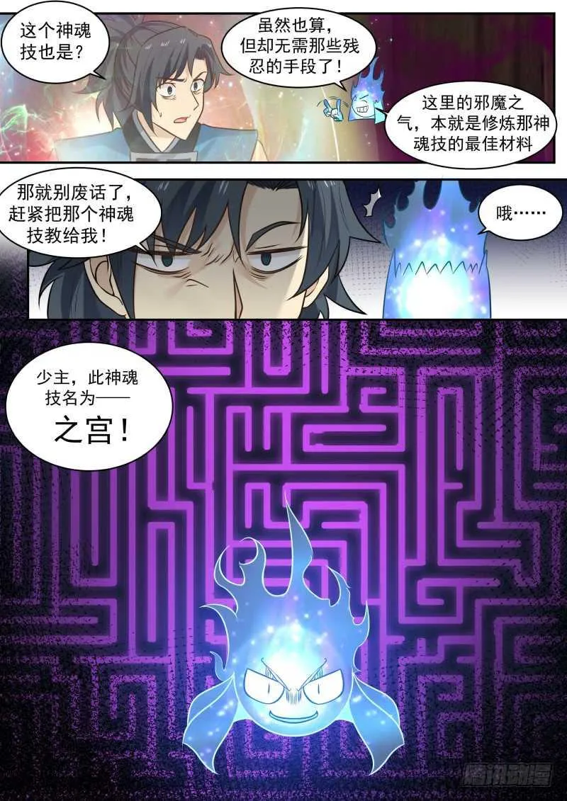 武炼巅峰漫画漫画,234 神魂技3图