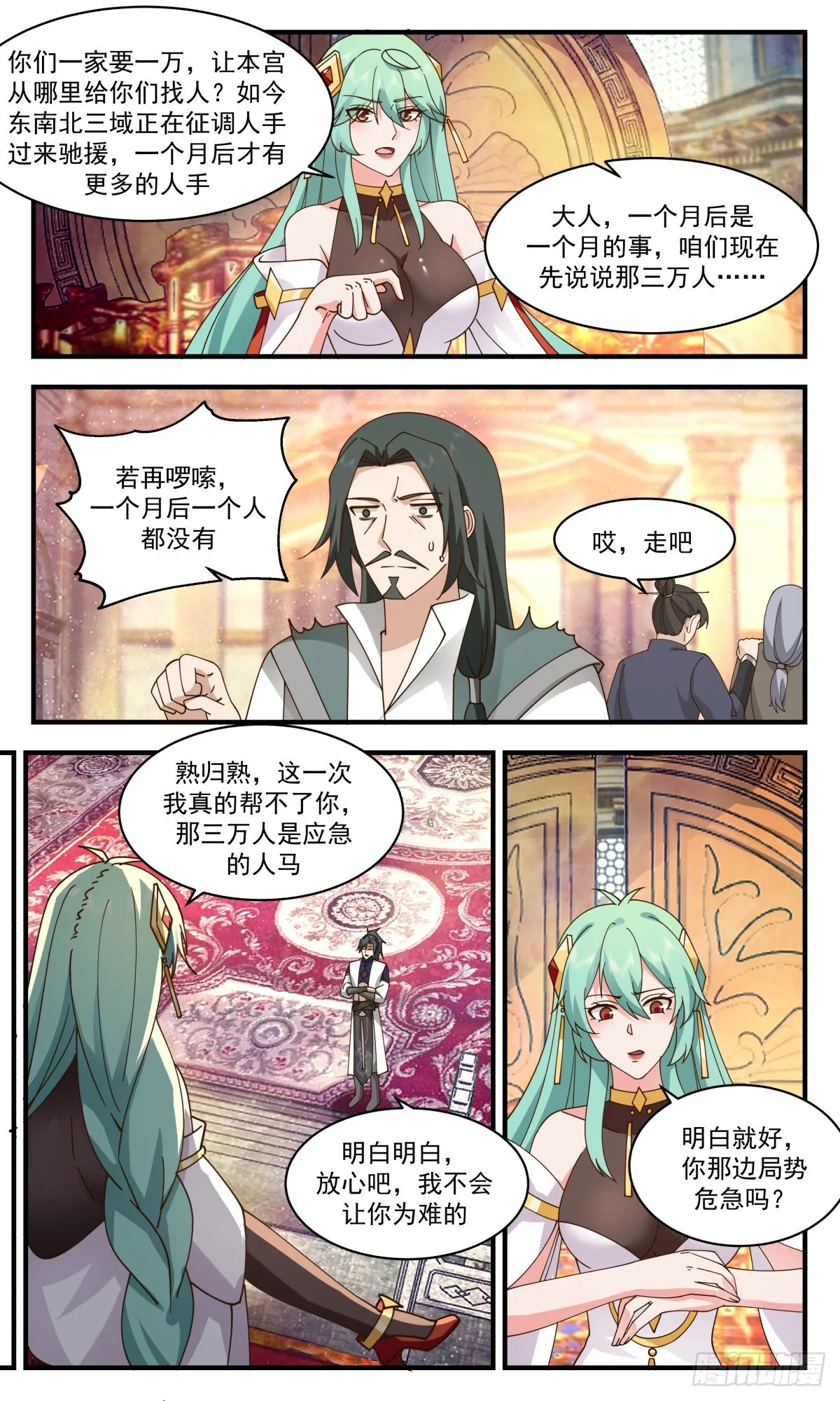 武炼巅峰漫画,2349 人魔大战篇---子承父缘5图