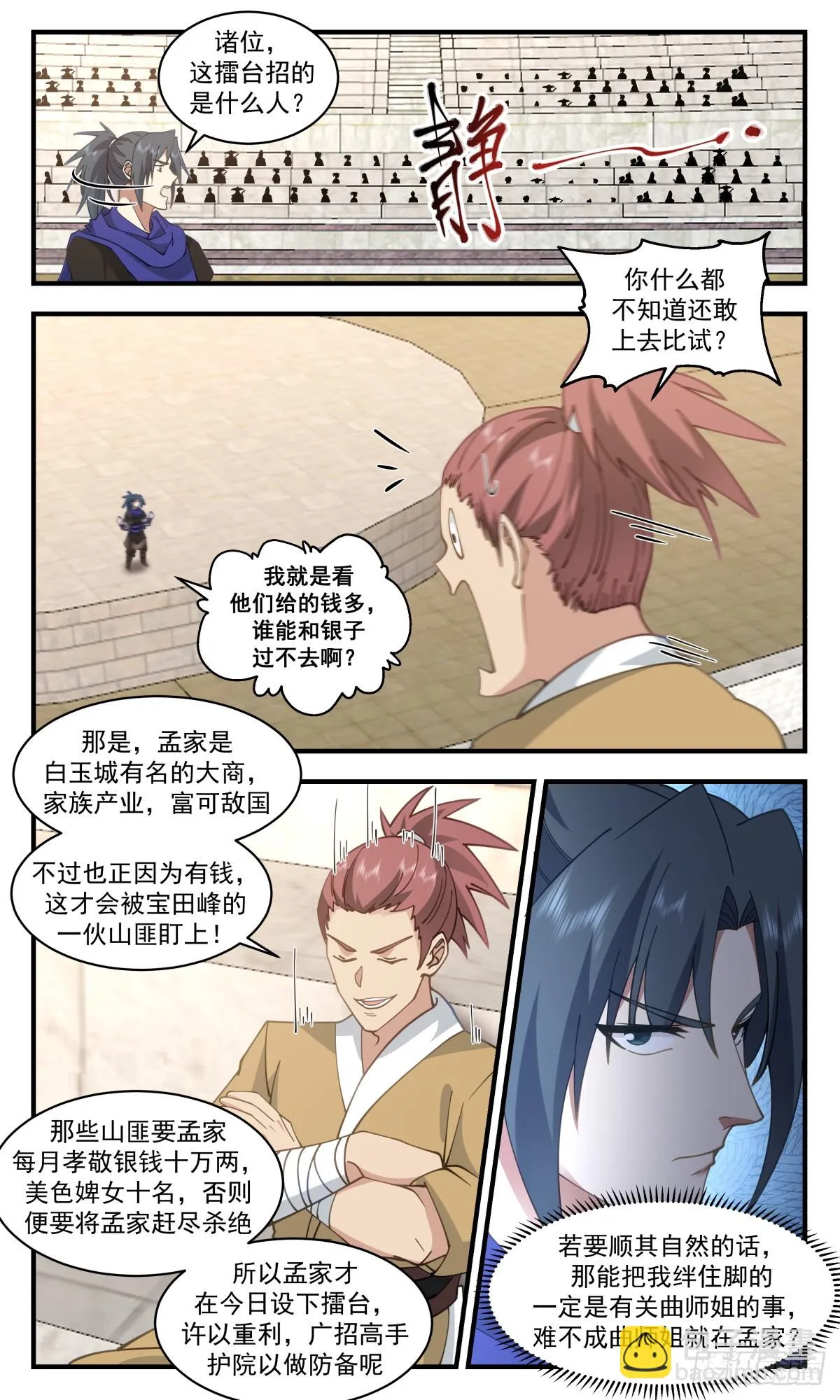 武炼巅峰动漫在线观看全集免费星辰影院漫画,2985 轮回界篇-匪患4图