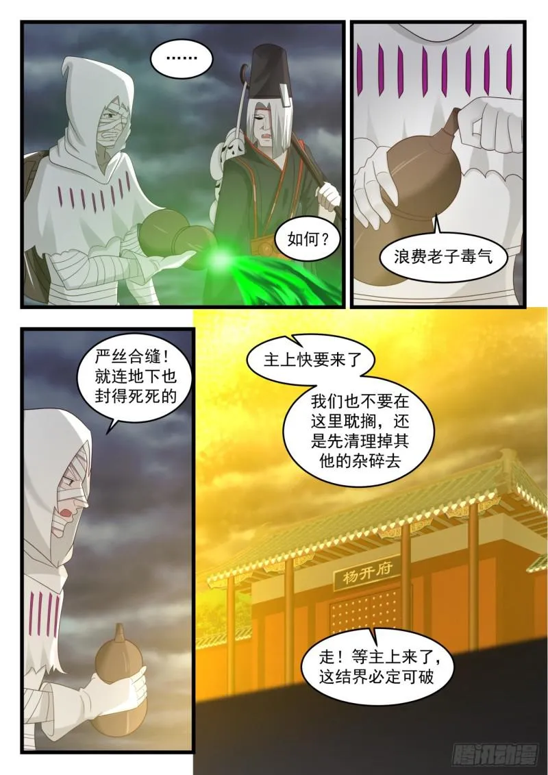 武炼巅峰免费听书完结漫画,533 邪主算什么？5图