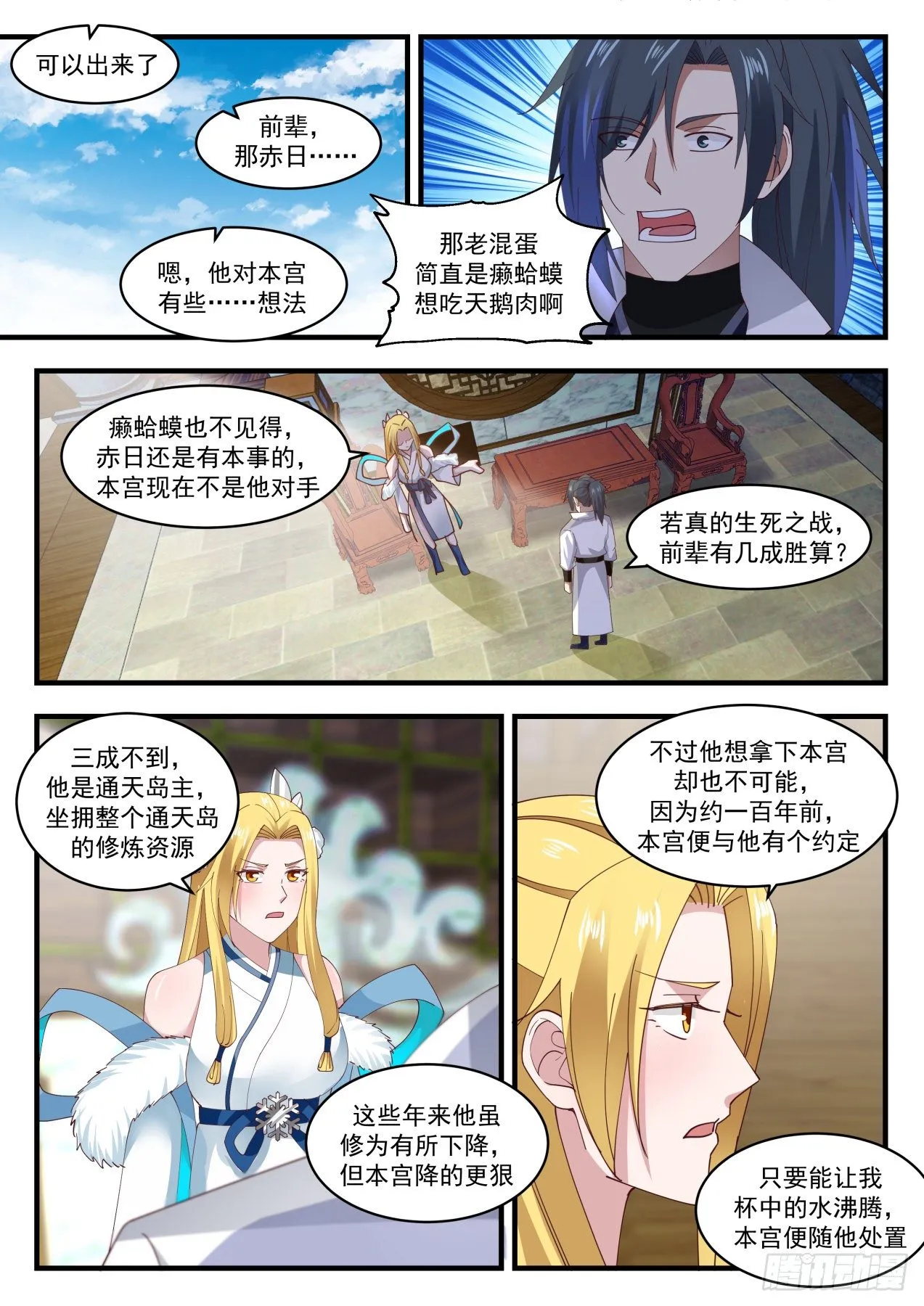 武炼巅峰漫画漫画,1851 寂虚岛篇-故乡人5图