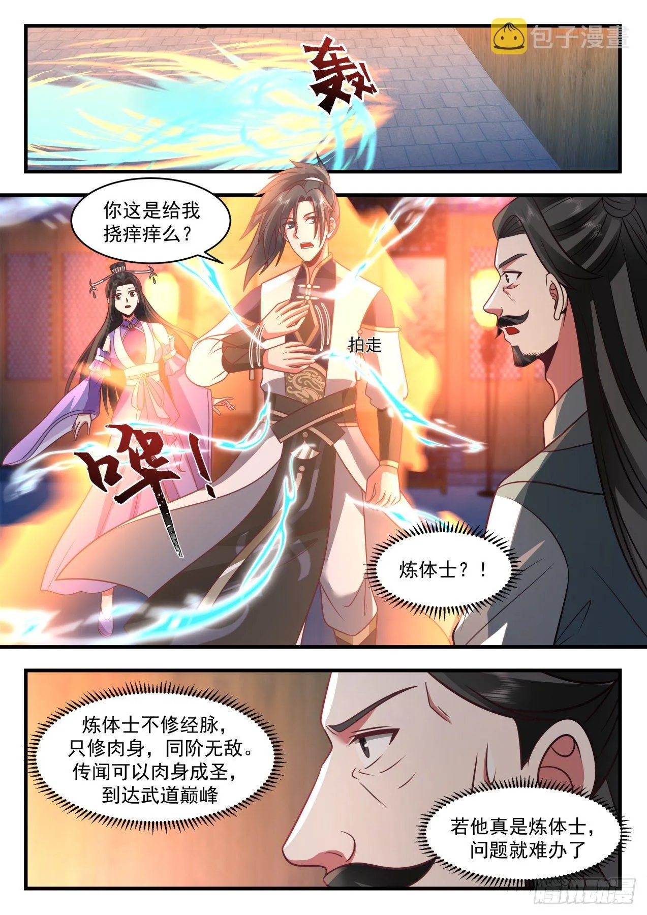 武炼巅峰免费听书完结漫画,2165 祖域篇-偷鸡不成蚀把米1图