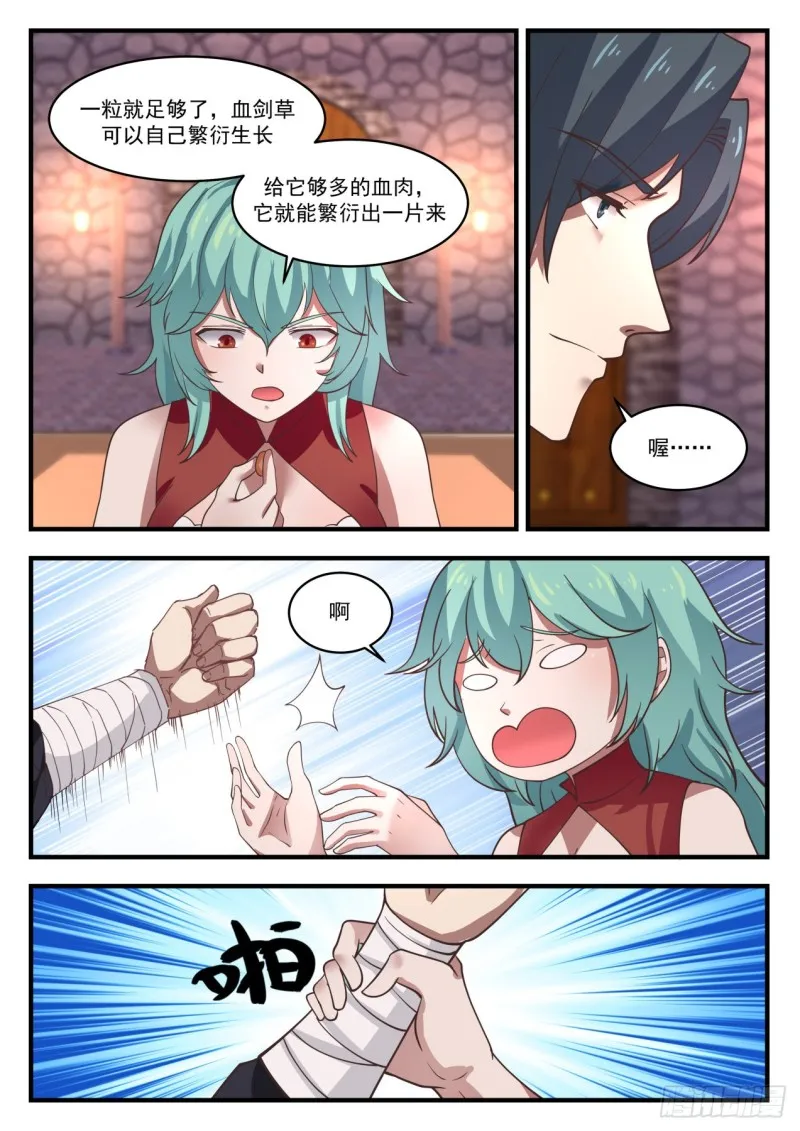 武炼巅峰漫画漫画,1163 血剑草种子5图