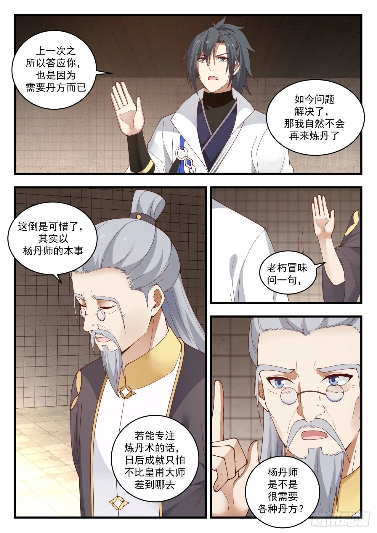 武炼巅峰漫画,1621 真龙之血1图