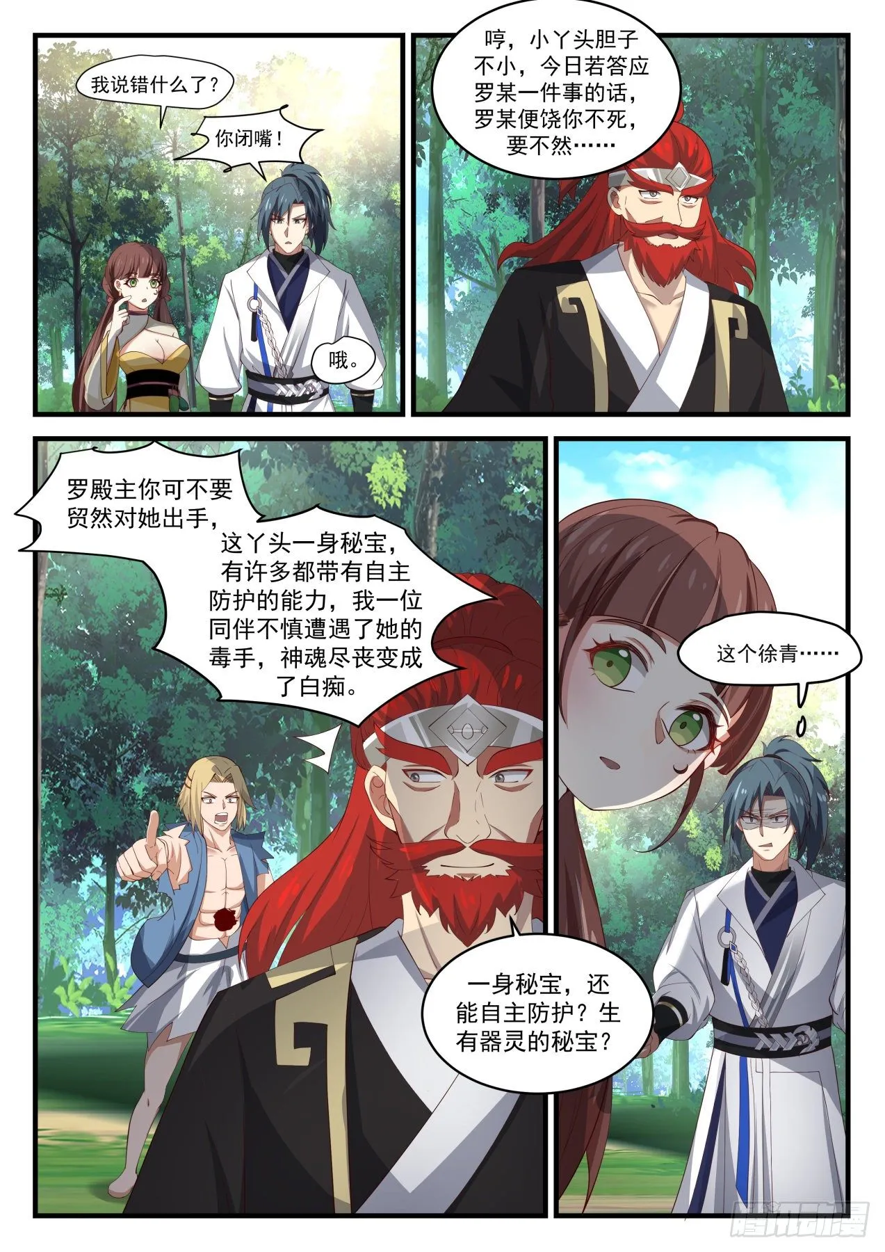 武炼巅峰动漫在线观看漫画,1473 争夺4图