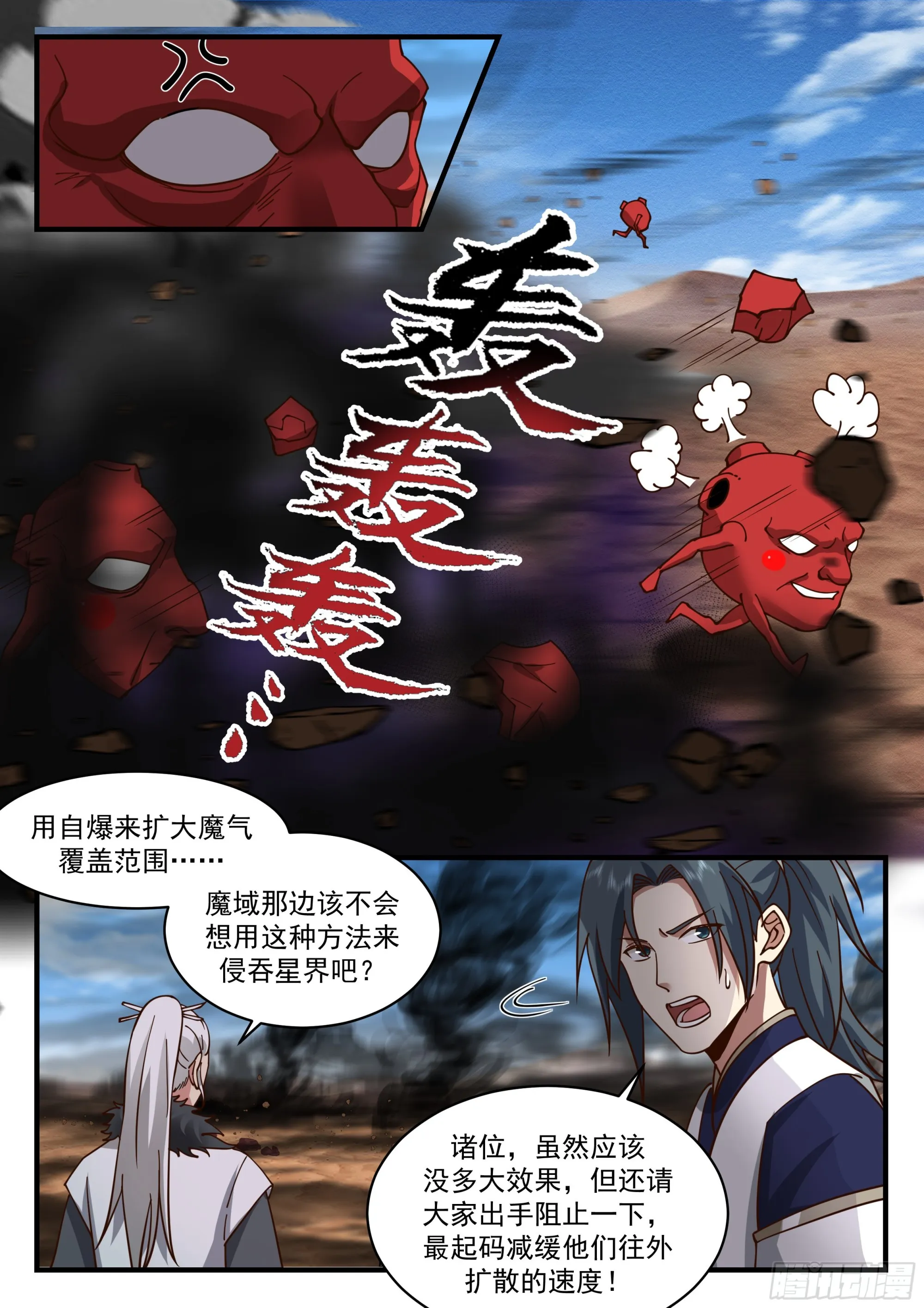 武炼巅峰免费听书完结漫画,2329 西域陷落篇---魔王来袭4图