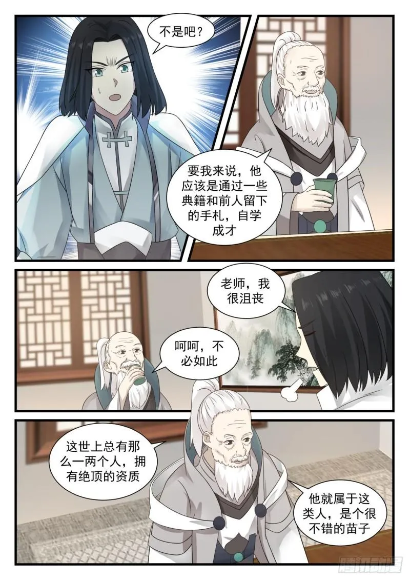 武炼巅峰漫画漫画,677 这小白脸是谁4图