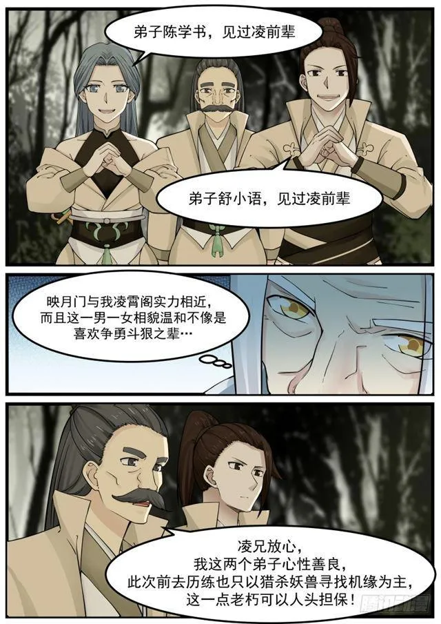 武炼巅峰漫画漫画,147 浮萍5图