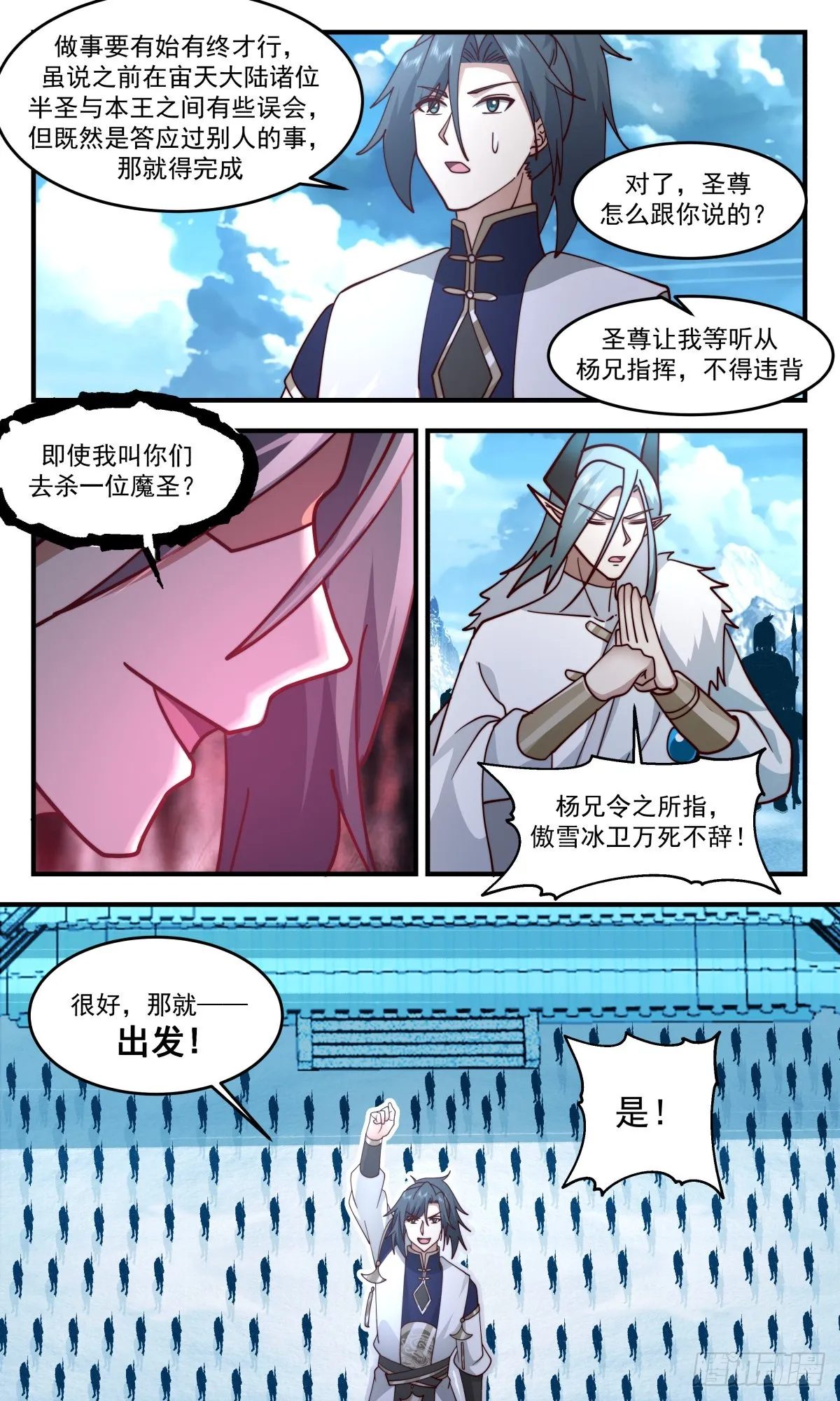 武炼巅峰漫画漫画,2453 人魔大战篇---她插翅难飞1图