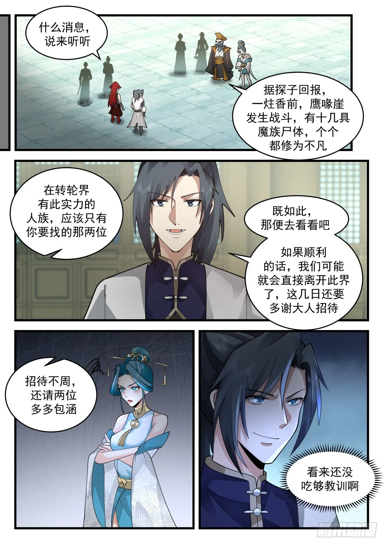 武炼巅峰免费听书完结漫画,2104 魔族再现篇-在吃人5图