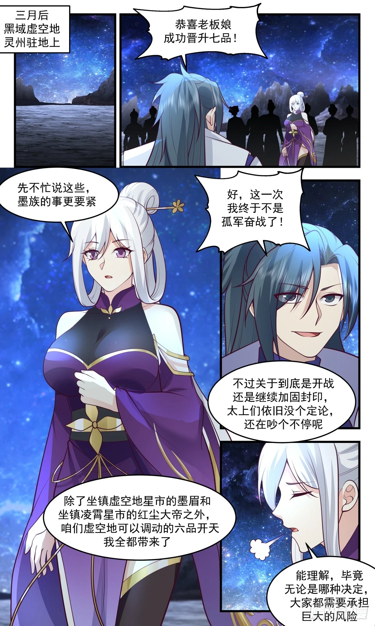 武炼巅峰动漫在线观看漫画,3022 黑域篇-大战将近5图