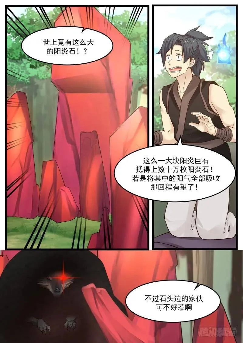 武炼巅峰漫画漫画,123 妖狼4图