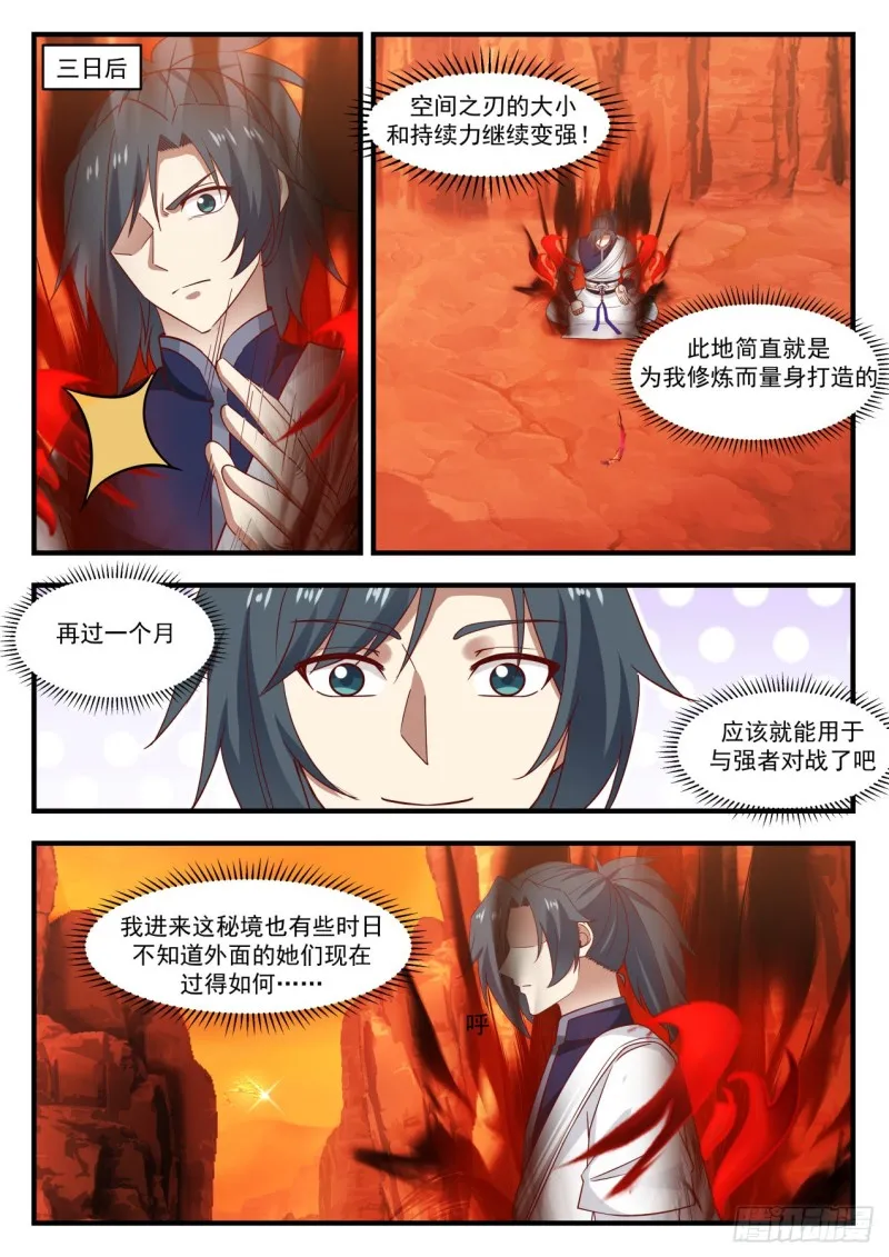 武炼巅峰漫画漫画,1110 守株待兔5图