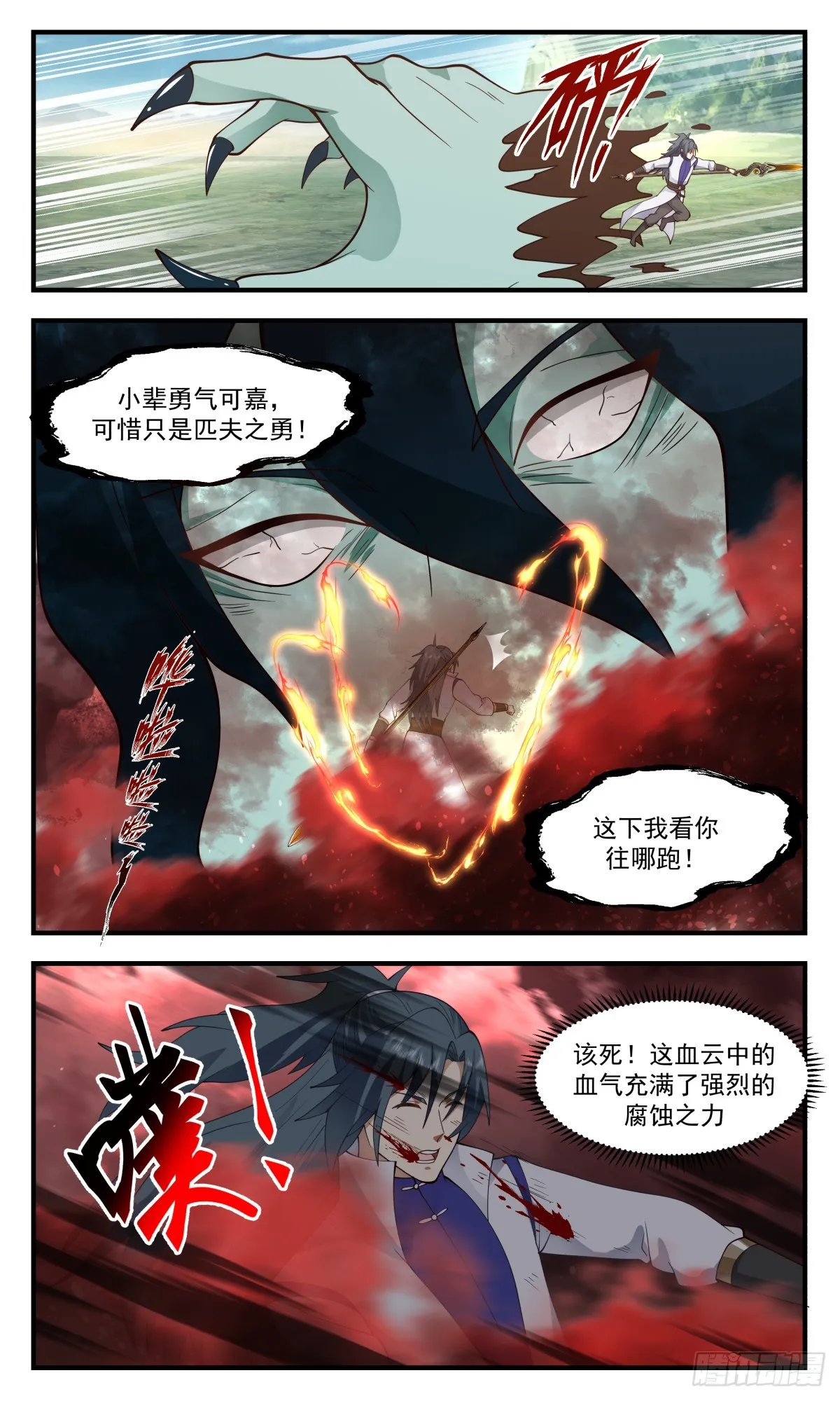 武炼巅峰漫画,2746 血妖洞天篇-落荒而逃4图