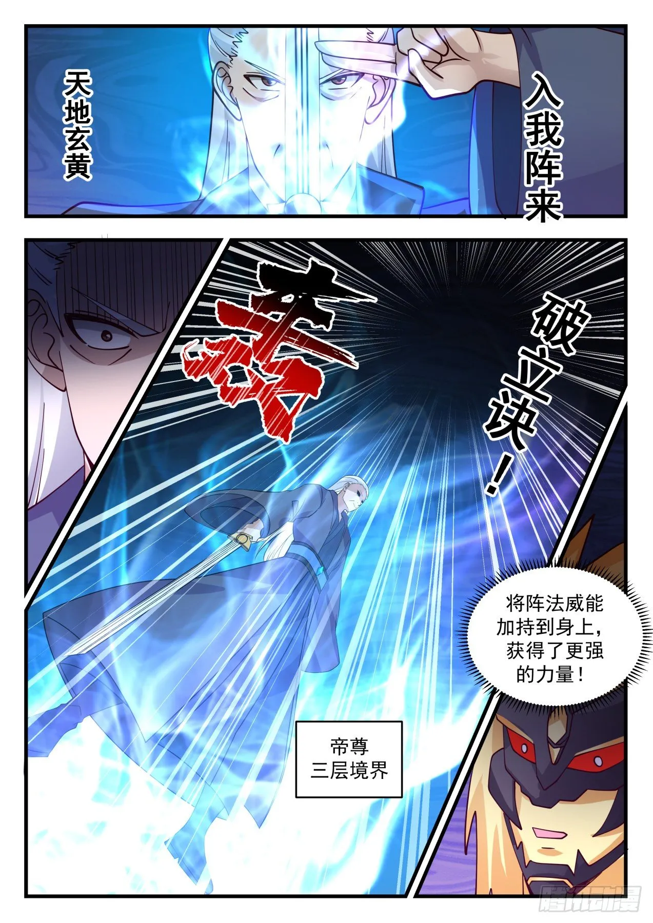 武炼巅峰漫画漫画,2121 龙岛篇-韵儿的杀手锏2图