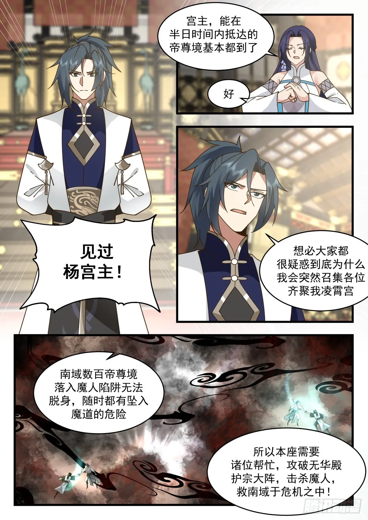 武炼巅峰漫画漫画,2268 魔气再现篇---群英荟萃3图