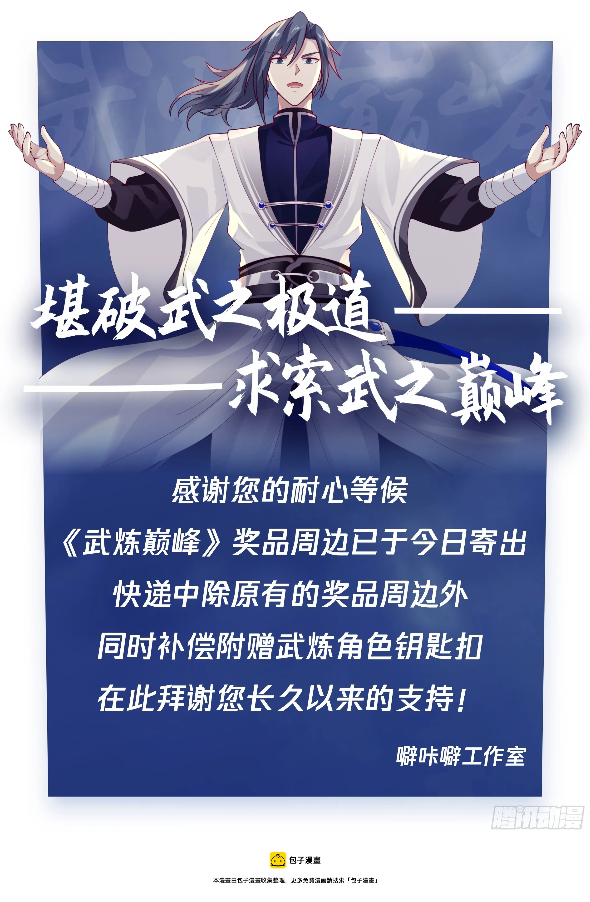 武炼巅峰漫画漫画,1683 残存的魔躯4图