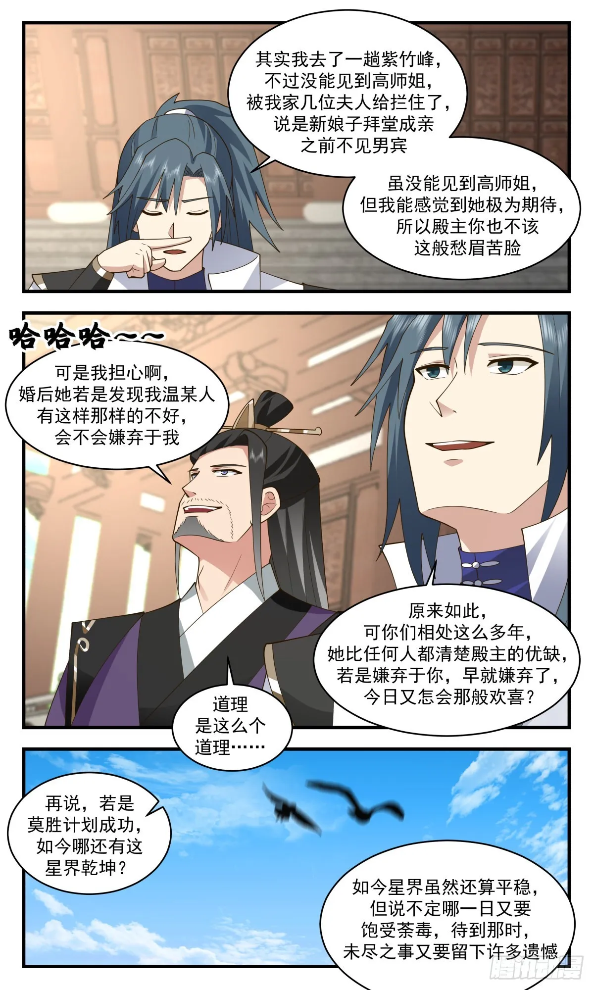 武炼巅峰漫画漫画,2579 人魔大战篇---大喜之日2图