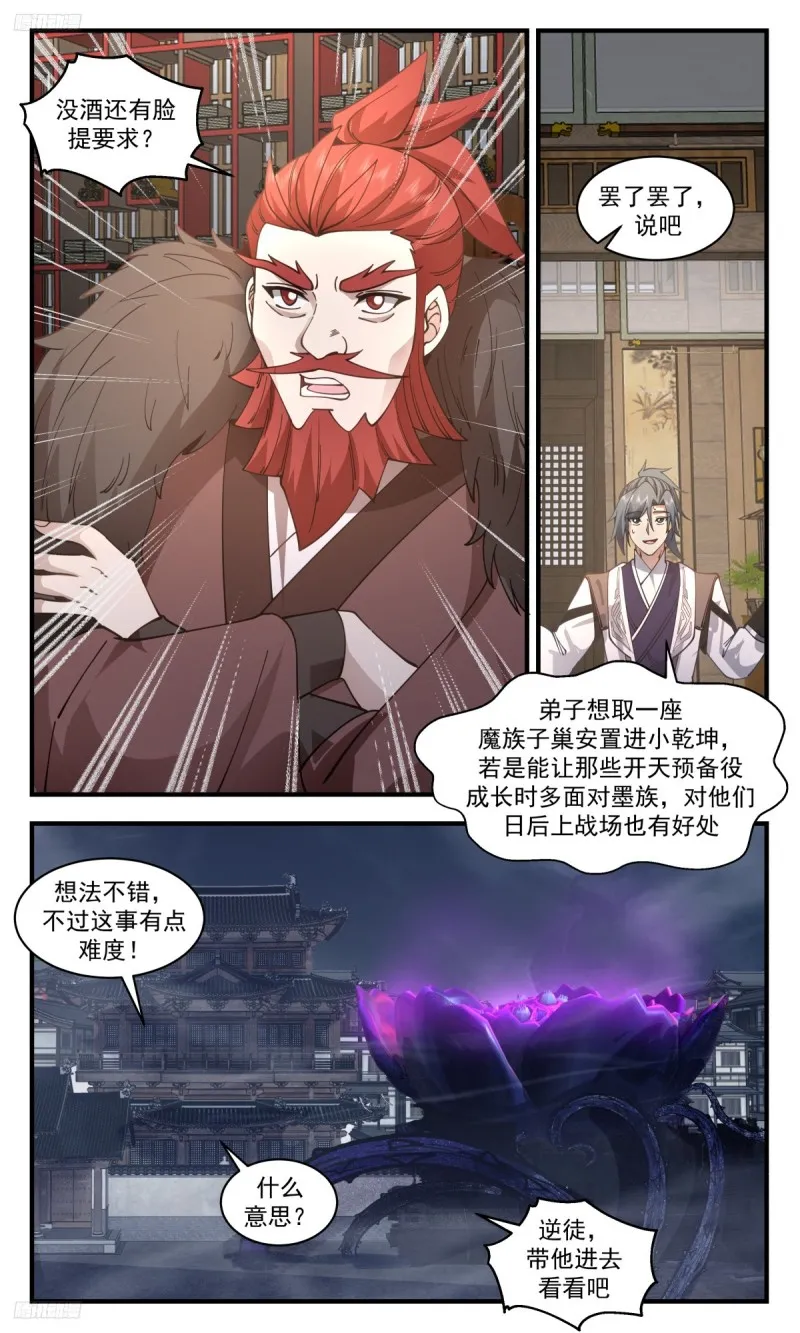 武炼巅峰免费听书完结漫画,3209 墨之战场篇-弟子小彩1图