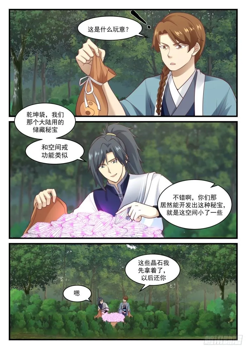 武炼巅峰免费听书完结漫画,866 乌索的神魂2图