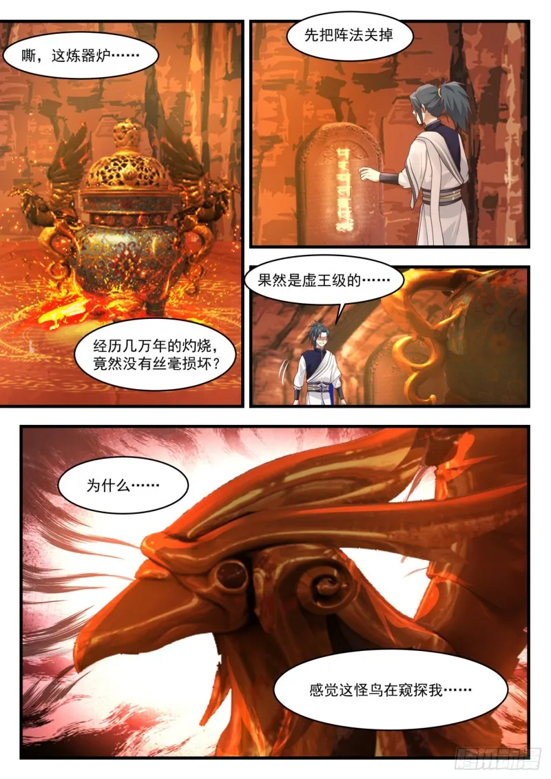 武炼巅峰免费听书完结漫画,1142 器灵5图