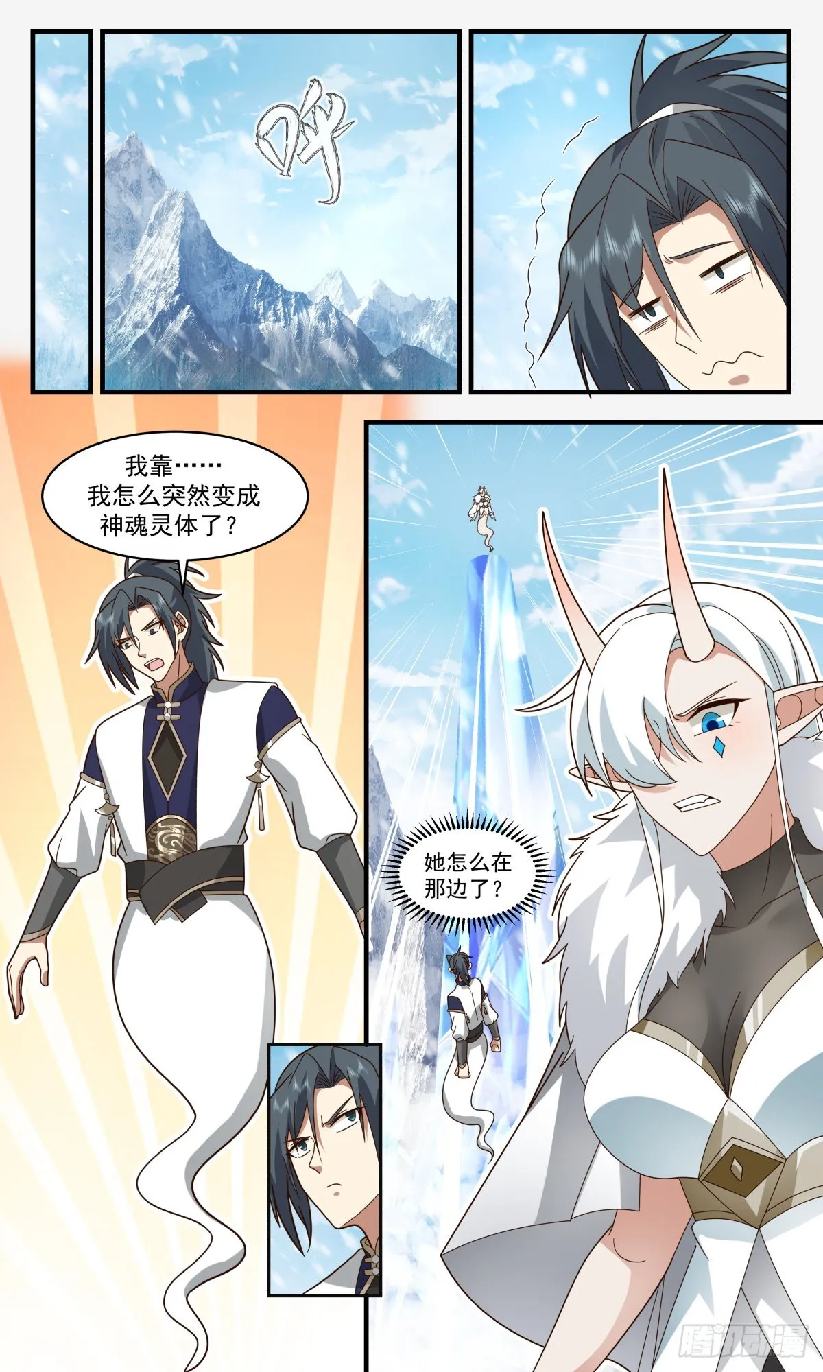 武炼巅峰漫画,2442 人魔大战篇---神魂战场3图