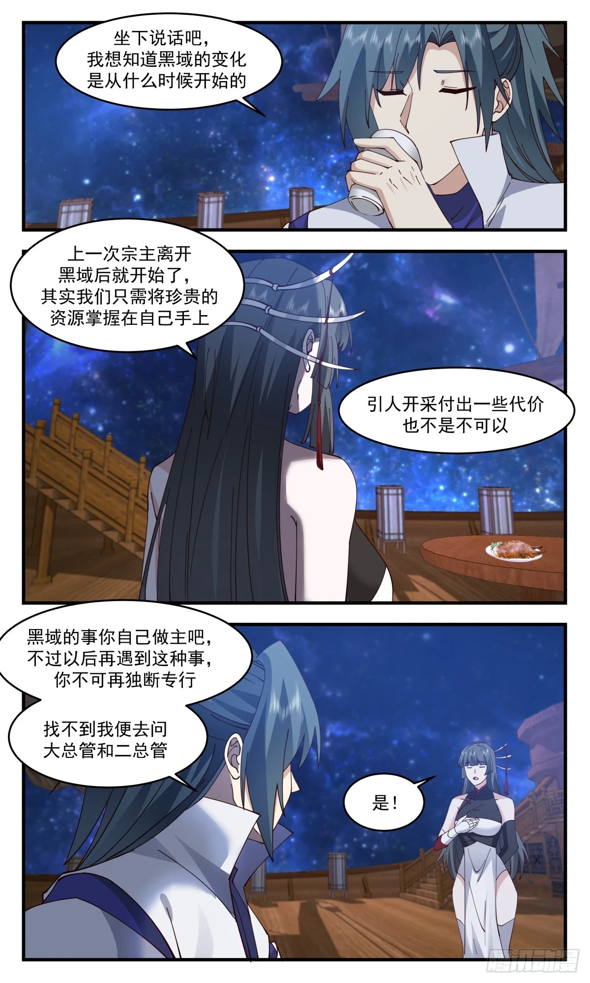 武炼巅峰动漫在线观看全集免费星辰影院漫画,3012 黑域篇-叛变4图