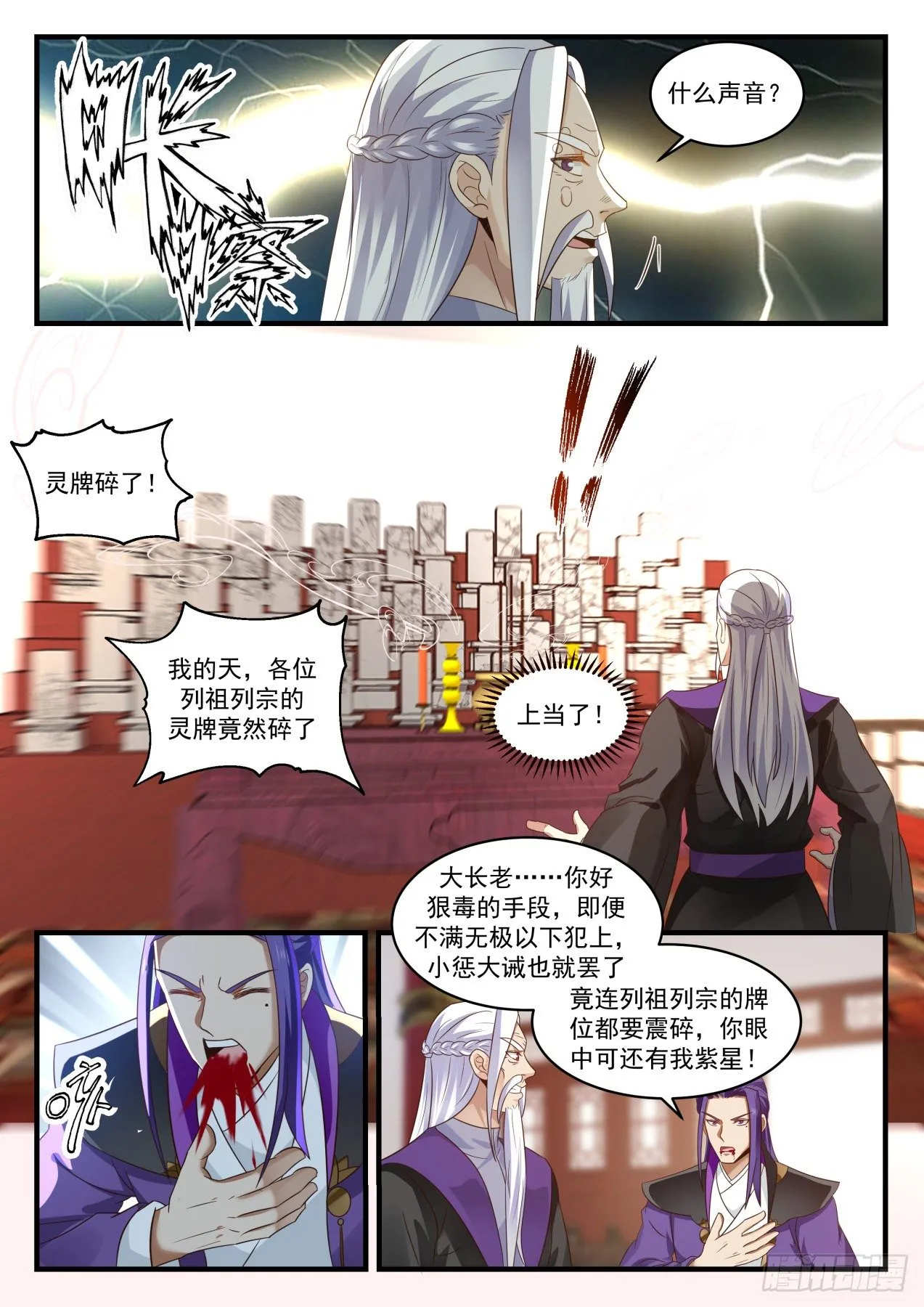 武炼巅峰免费听书完结漫画,1521 受人之托4图