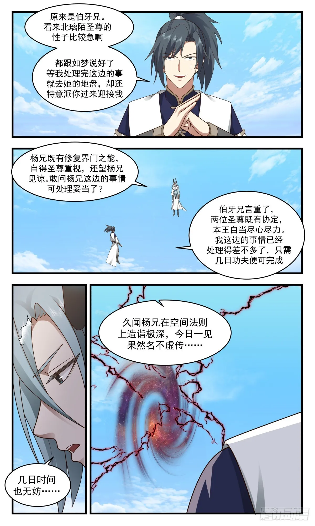 武炼巅峰免费听书完结漫画,2402 人魔大战篇---大军过境1图