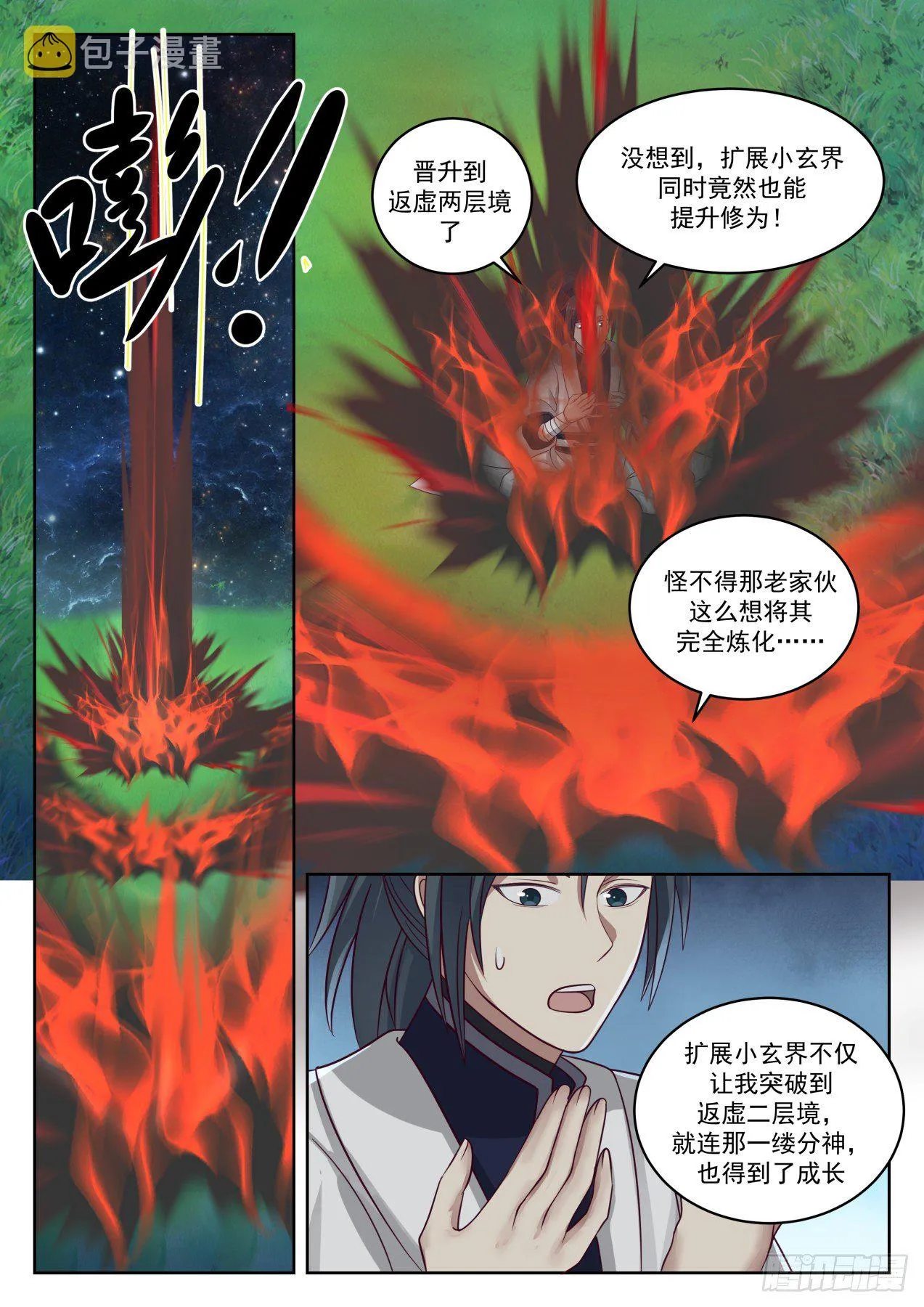 武炼巅峰漫画漫画,1359 炼化玄界珠4图