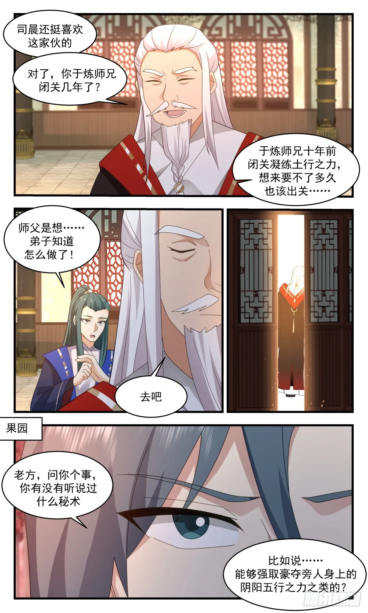 武炼巅峰动漫在线观看漫画,2594 火灵地篇-借刀杀人2图