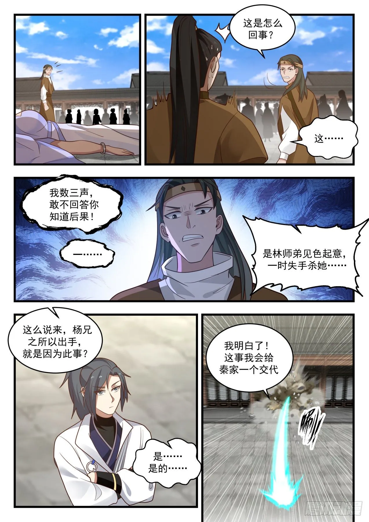 武炼巅峰漫画漫画,1786 来战1图