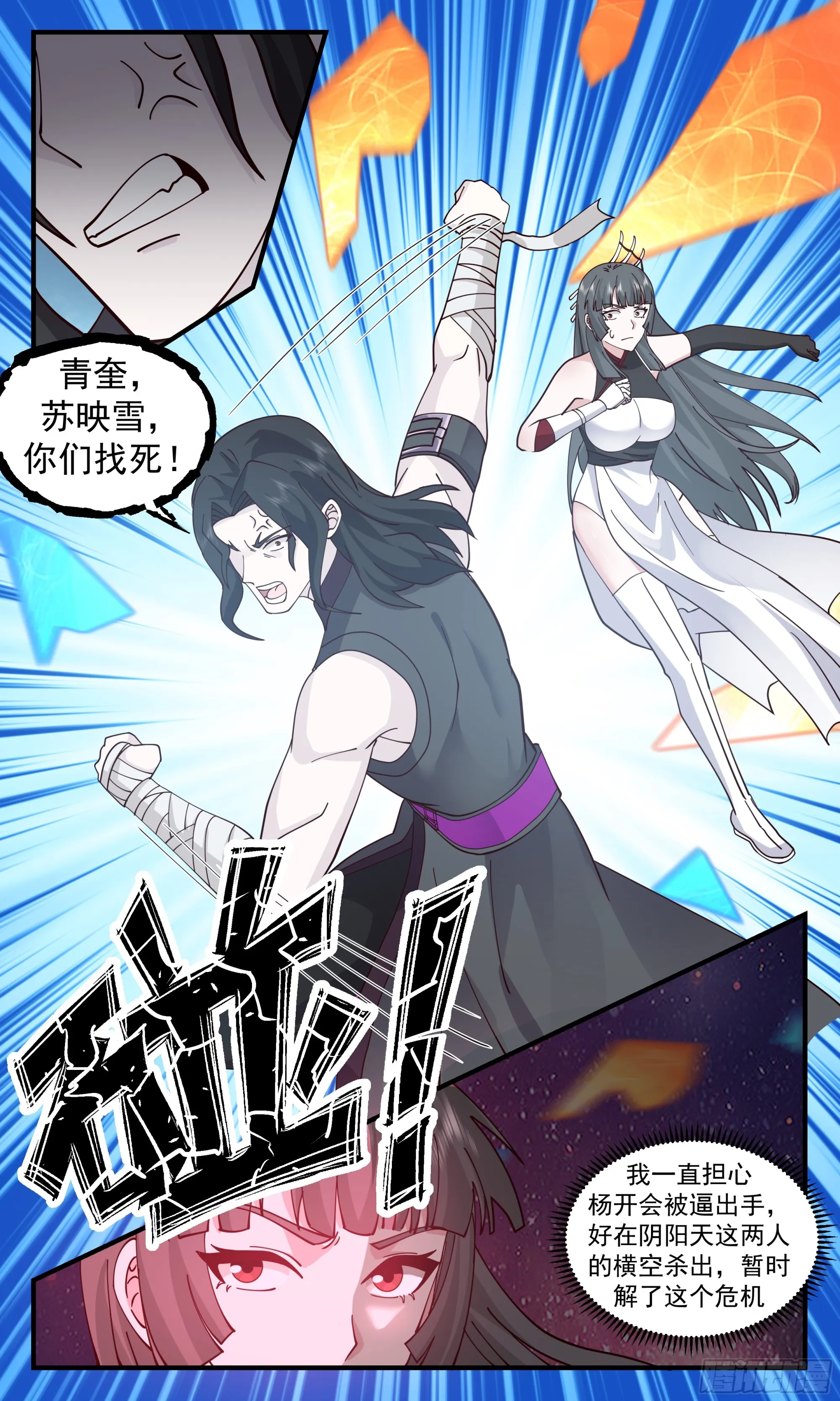 武炼巅峰动漫在线观看漫画,2869 无尽鏖战篇-强力支援1图