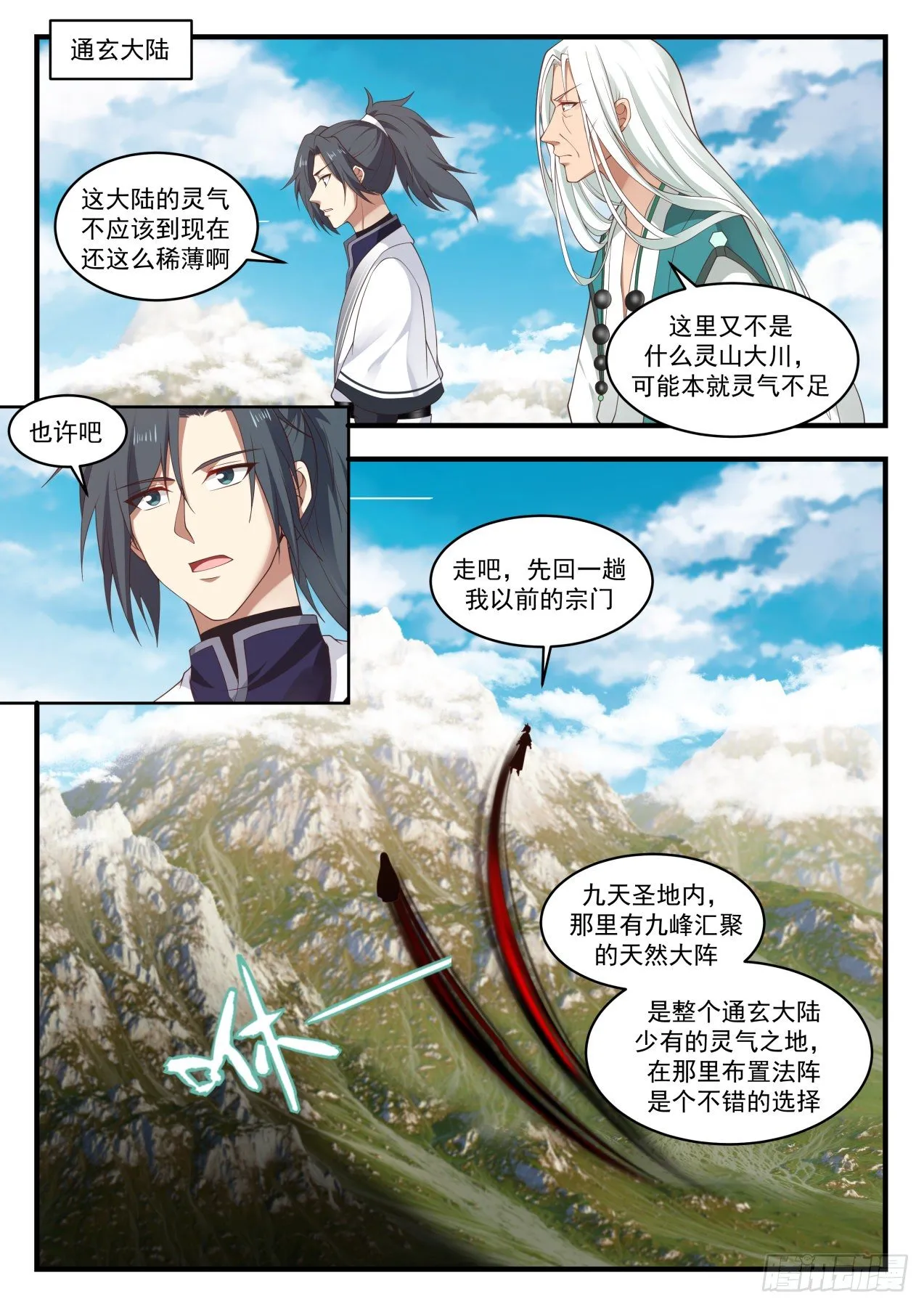 武炼巅峰免费听书完结漫画,1492 把握住了2图