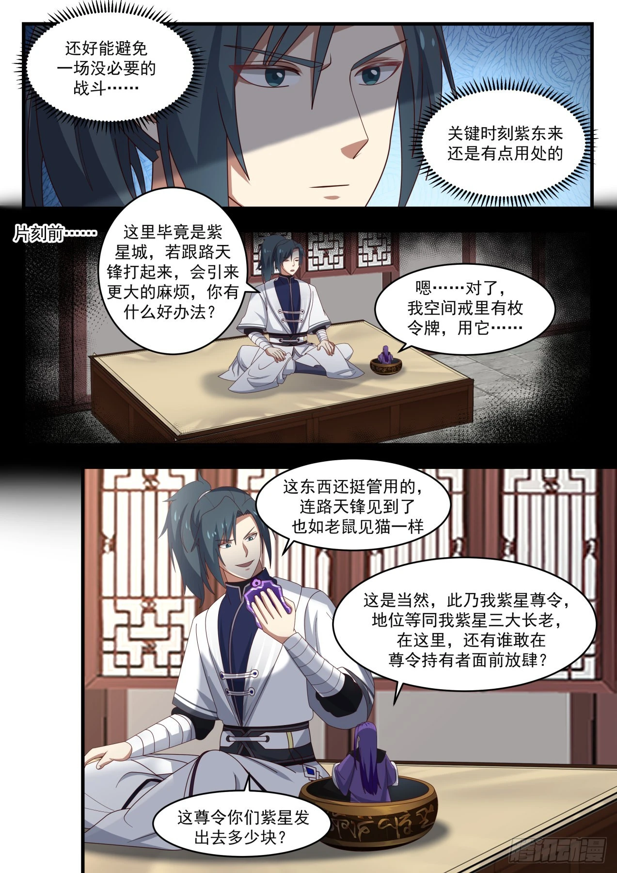 武炼巅峰漫画,1509 有眼无珠3图