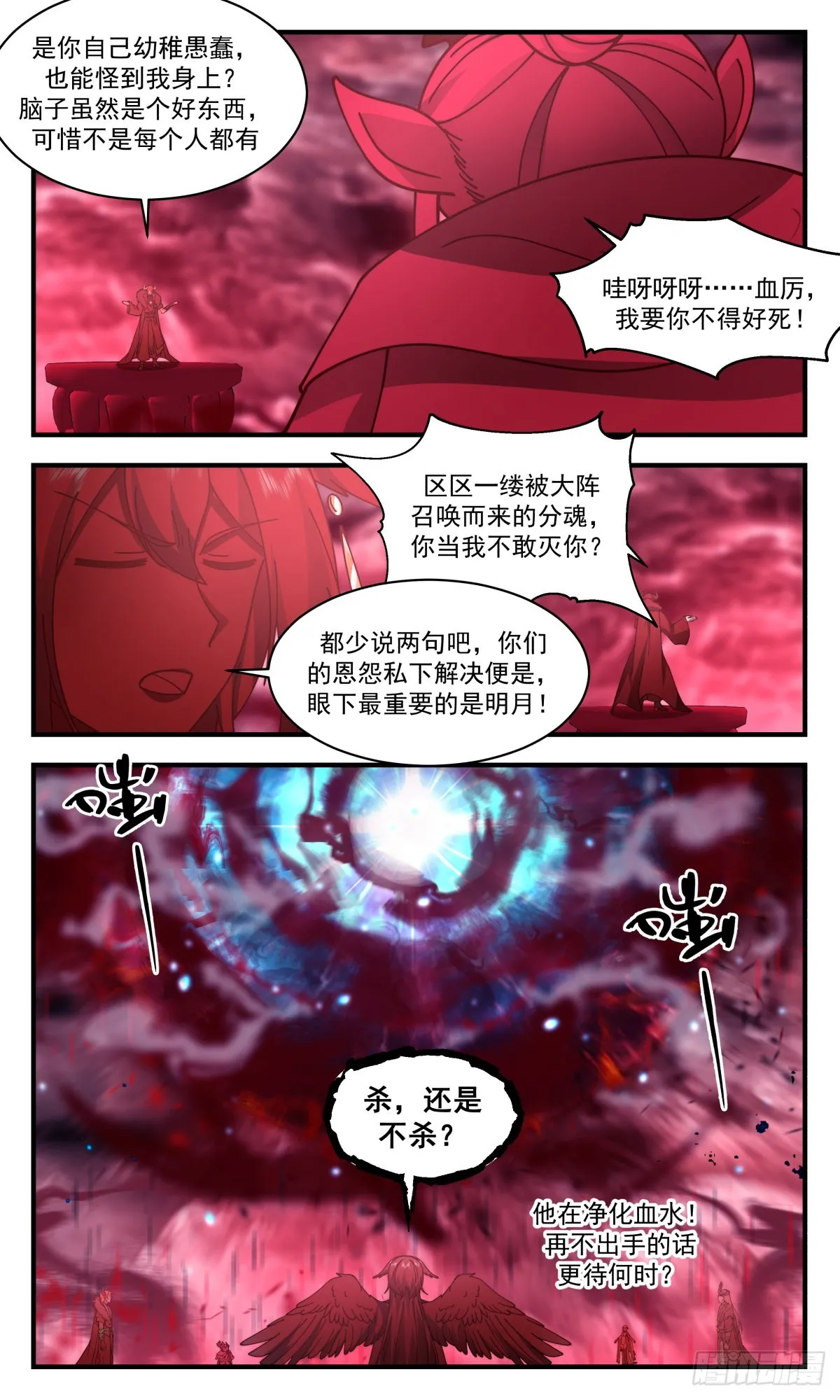 武炼巅峰动漫在线观看漫画,2421 人魔大战篇---十二都天大魔阵5图