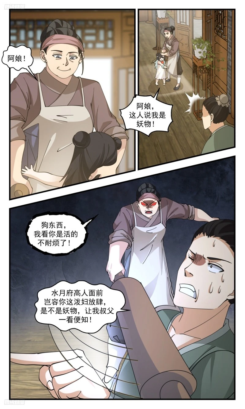 武炼巅峰免费听书完结漫画,3186 墨之战场篇-妖物？天才！4图