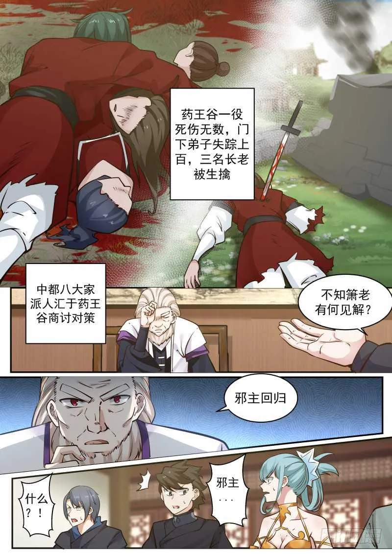 武炼巅峰动漫在线观看漫画,230 邪主归来4图