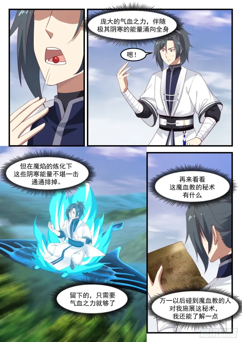 武炼巅峰漫画漫画,1160 刁难2图