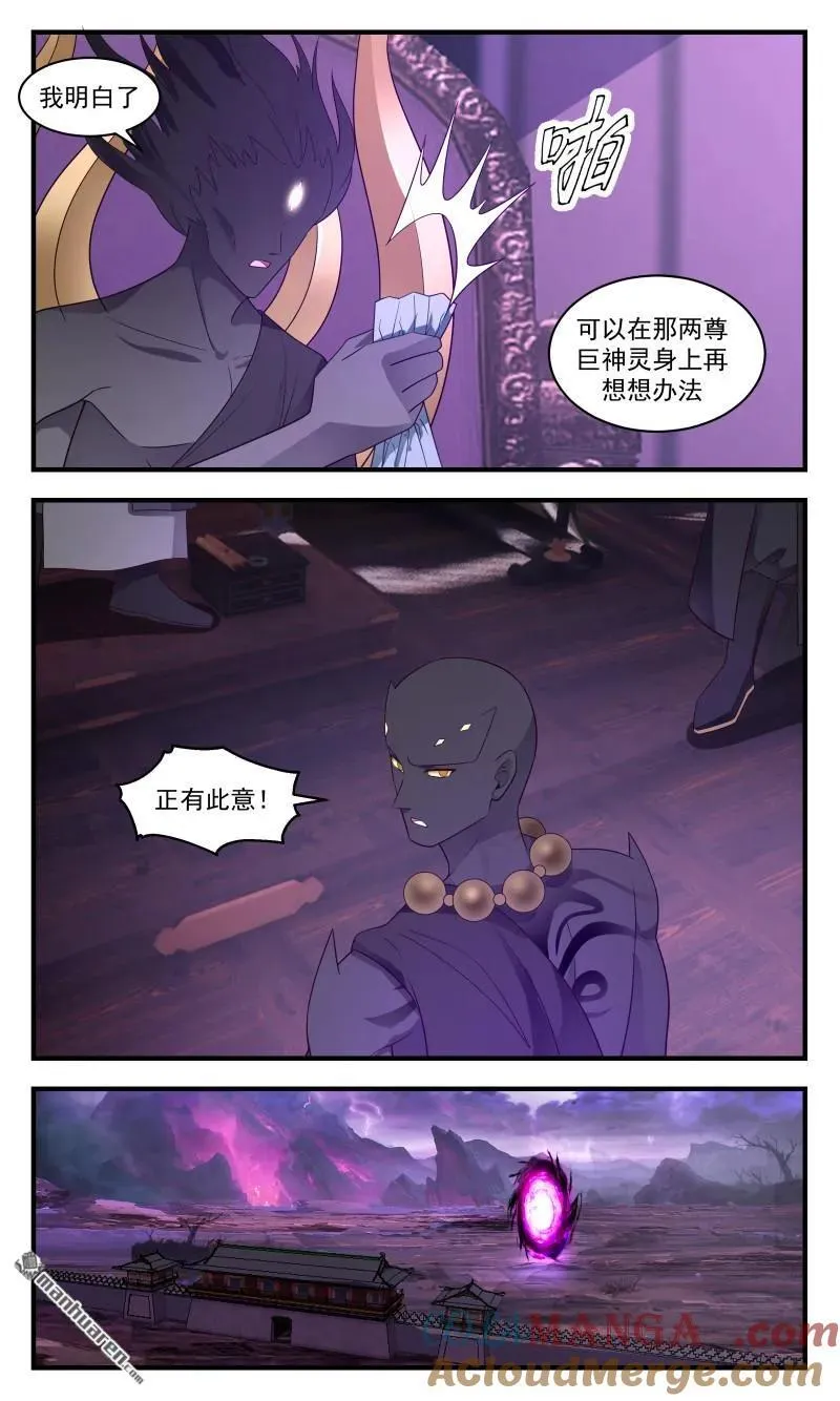 武炼巅峰动漫在线观看全集免费星辰影院漫画,第3675回 大决战篇-属下全力以赴5图