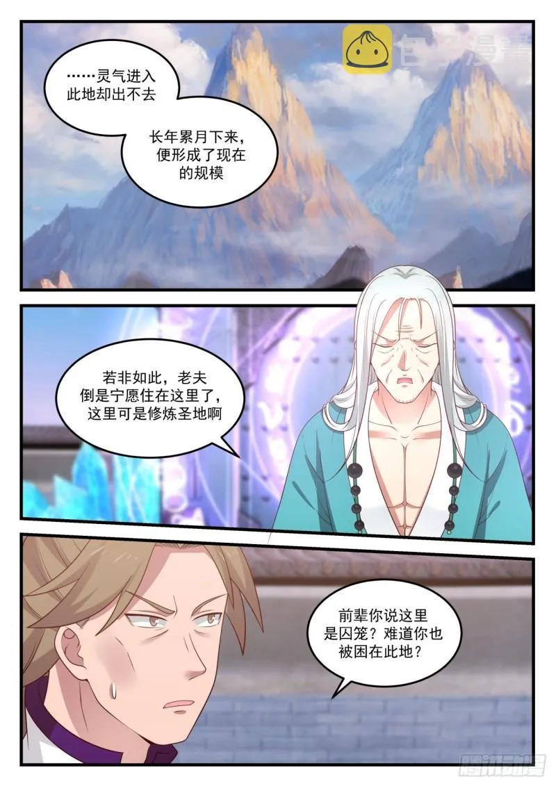 武炼巅峰漫画漫画,874 出路2图