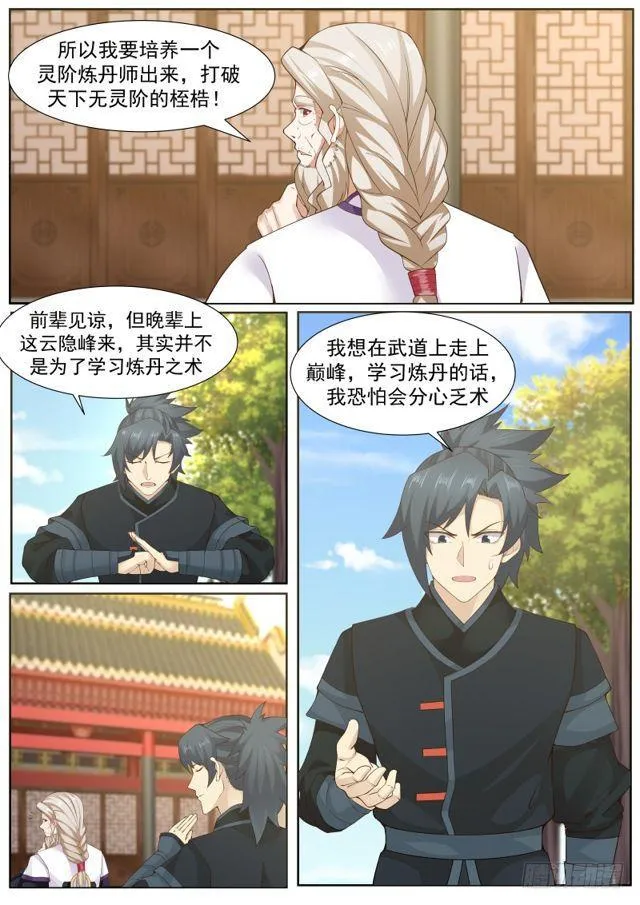 武炼巅峰漫画漫画,216 分心乏术2图