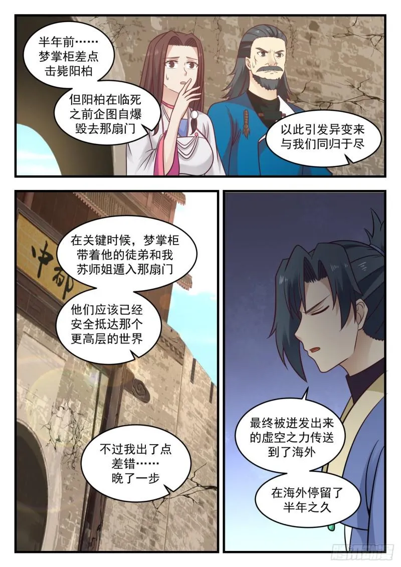 武炼巅峰漫画漫画,578 我要去那个世界5图